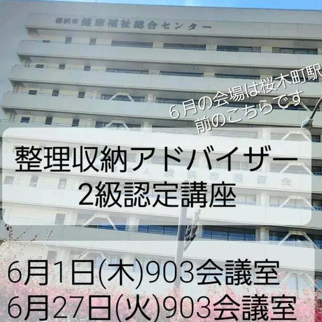 整理収納AD/講座開催日と６，7月のお知らせ♡