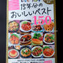 『レシピブログ15年分のおいしいベスト150』（宝島社）にレシピを掲載していただいています！
