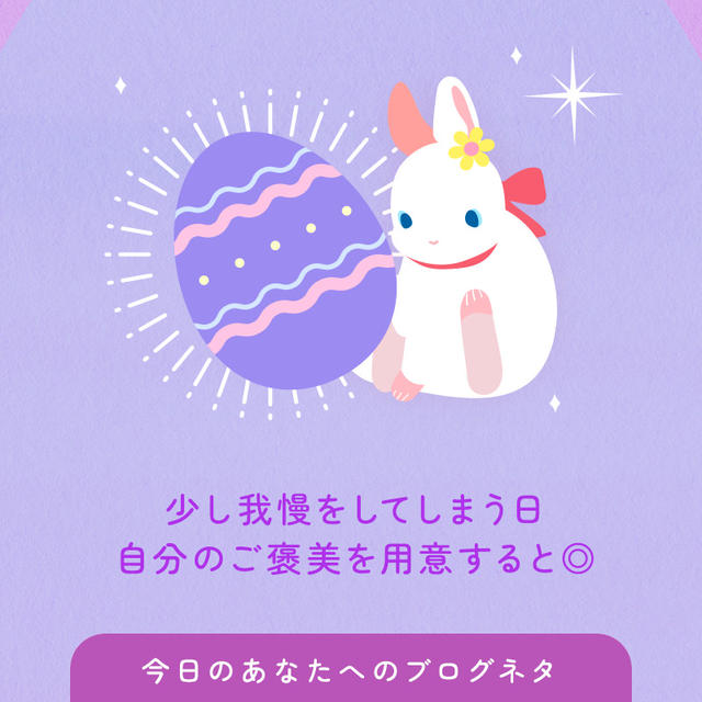 なんか当たってるぞ！最近のアメブロの診断！イースターエッグカラー診断やってみた