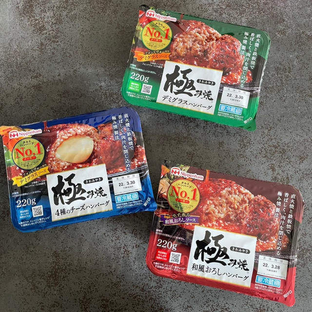 チルドハンバーグNo.1の食べ比べ。の、話。