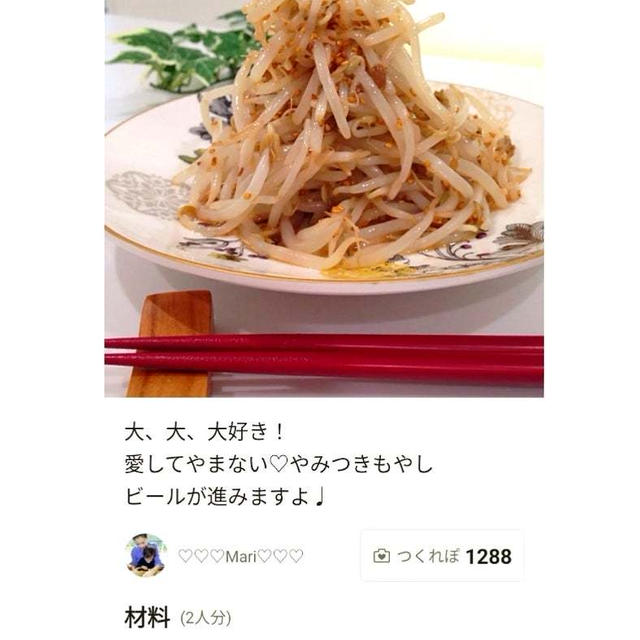 「レンジ2分愛してやまない♡やみつきもやし」のつくれぽが公開されました、もうすぐクリスマス。