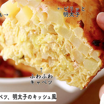 【YouTube更新】『じゃがいも、キャベツ、明太子のキッシュ風』