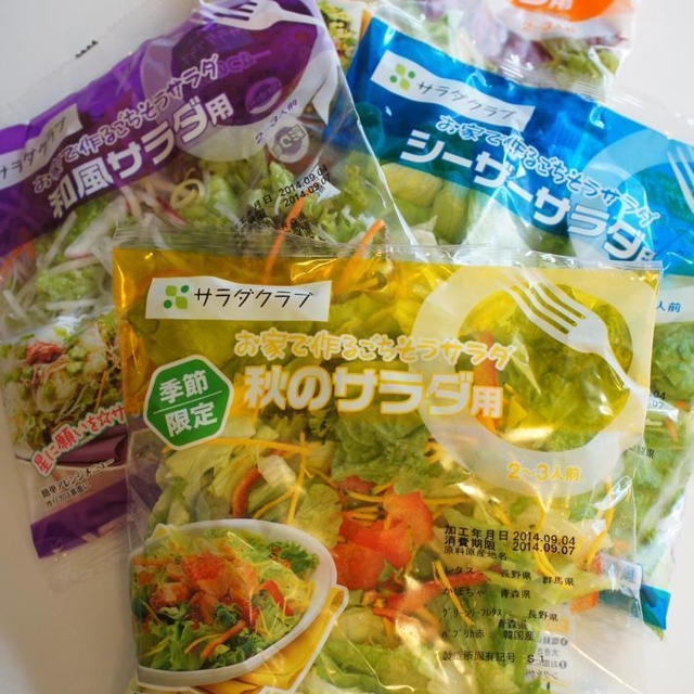 サラダクラブの野菜たち★お家で簡単★