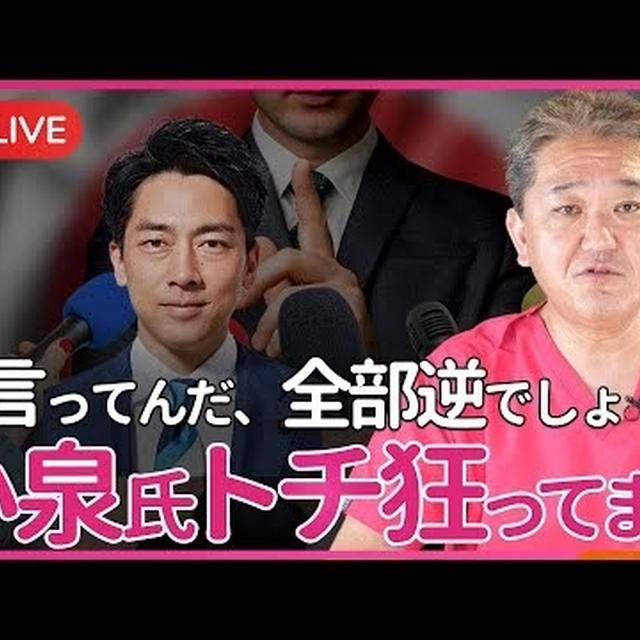 小泉進次郎「解雇の自由化は、解雇の自由化ではありません」　解雇規制撤廃→人材流動化→景気回復…？ 全部逆です、あなたトチ狂ってます