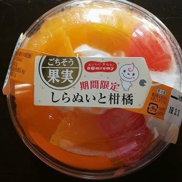 今日のおやつ♪ ドンレミー「ごちそう果実 しらぬいと柑橘」
