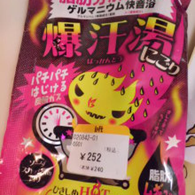 爆汗湯！！！
