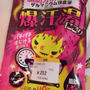 爆汗湯！！！