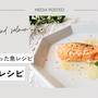 【メディア掲載33】フーディストノート様にて『MY BESTレシピ』を載せて頂きました。