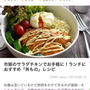 【ご報告】ファミマのサラダチキンdeタンドリー親子丼がくらしのアンテナに掲載♡感謝