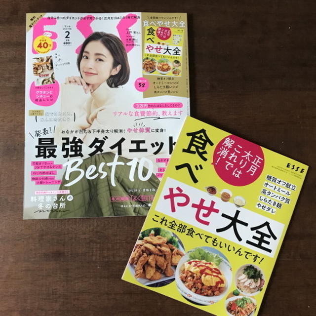 幼いころのよもぎだんごの思い出と【掲載誌のお知らせ】ESSE2月号発売してます！
