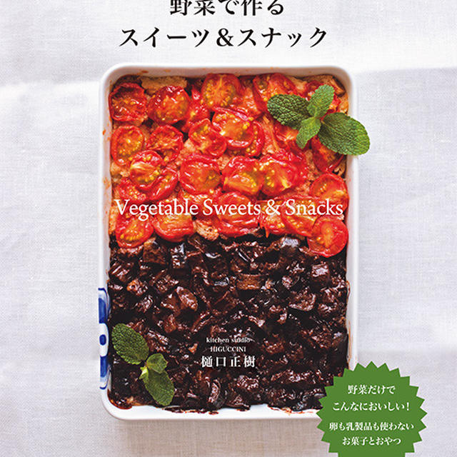 Vegetable Sweets & Snacks