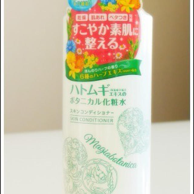 ボタニカルスキンケア