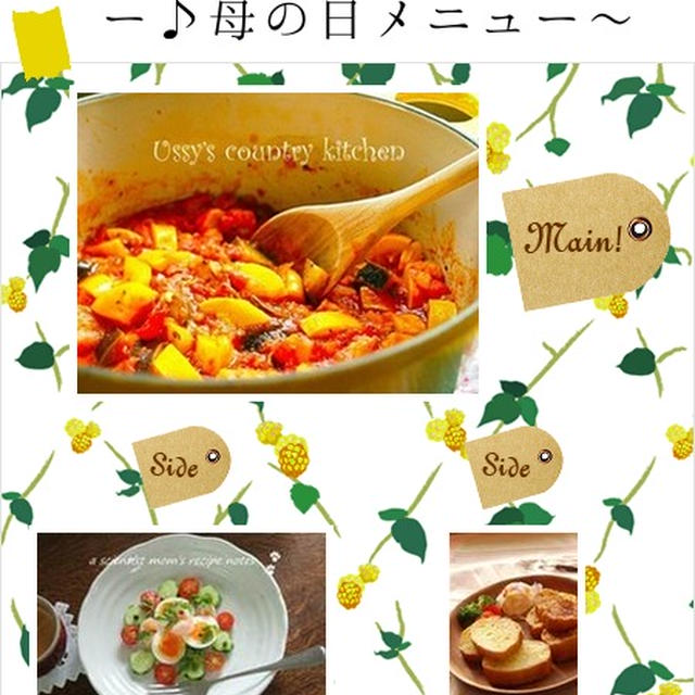 こんだてnoteさんで母の日のこんだてを考えてみました♪