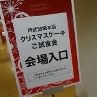 イケセイのクリスマスケーキ試食会＠レシピブログ