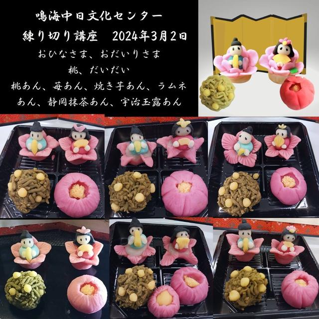 ひなまつりの練り切り　鳴海中日文化センター