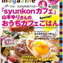 ★ただ今ご予約受付中！★「レシピブログmagazine」創刊号11月2日発売です♪
