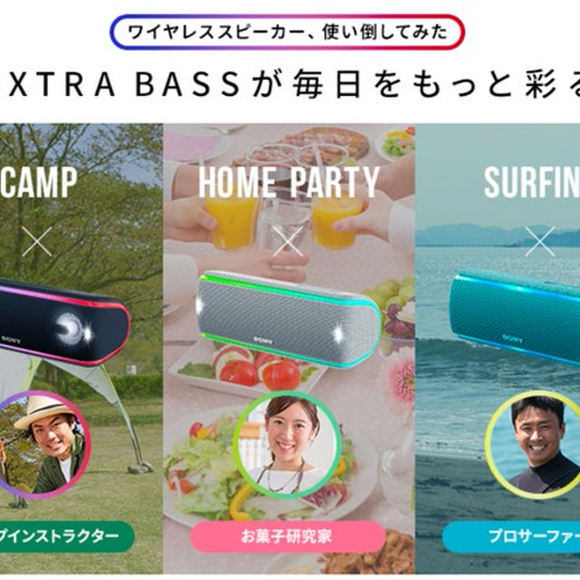 SONYワイヤレススピーカー「XB31」の広告に出演しています♪
