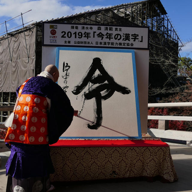 【今年の漢字】は何だと思われますぅ？？