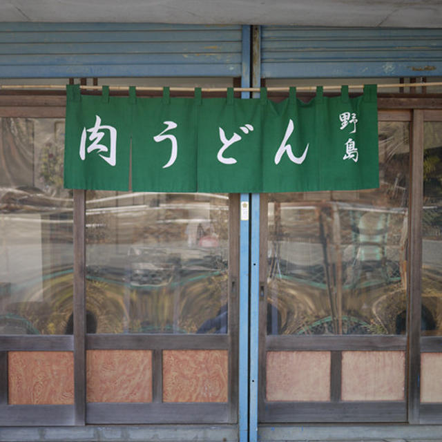 「肉うどん 野島」の富士山麓牛の肉うどん