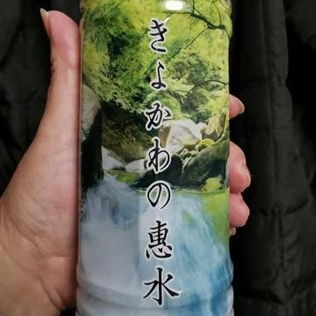 清川村「きよかわの惠水」