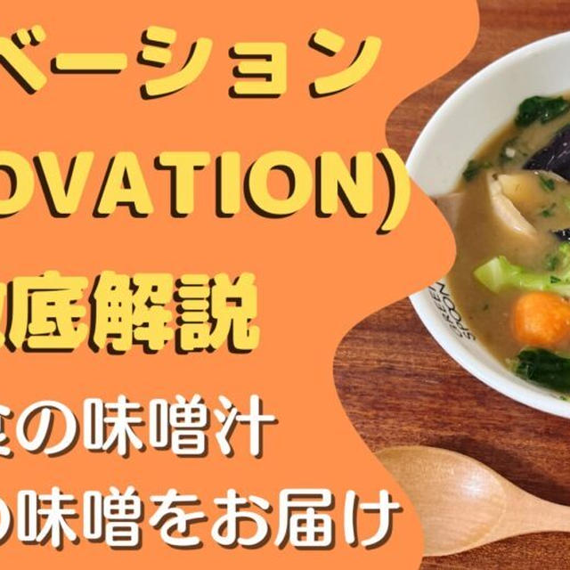 【口コミ・実食レポ】ミソベーションを注文して食べてみた感想(MISOVATION)