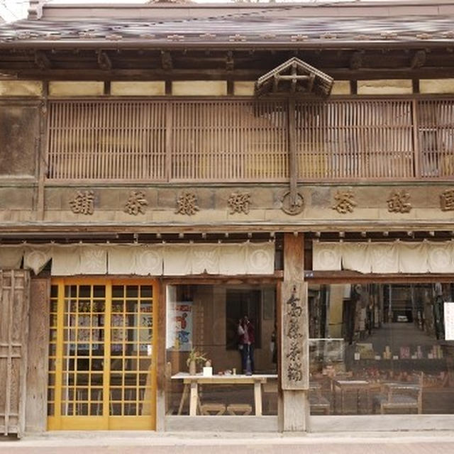 気仙沼 「齊藤茶舗」。