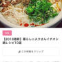 【ご報告】酒かす鍋が暮らしニスタの特集で掲載♡感謝