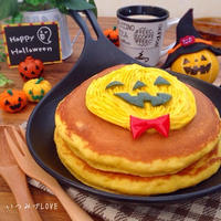 ふんわりカボチャのホットケーキでおうちカフェ