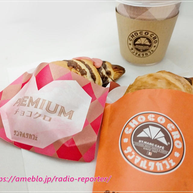 サンマルクカフェ2021バレンタイン「マーブルショコラ」とチョコクロ1個無料ゲット！