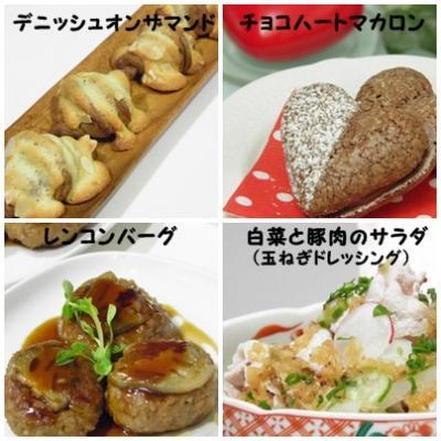 ２月のパン 料理教室メニューのお知らせ 募集 By みきママさん レシピブログ 料理ブログのレシピ満載