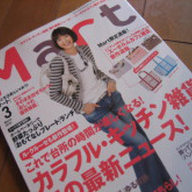 マート族♪