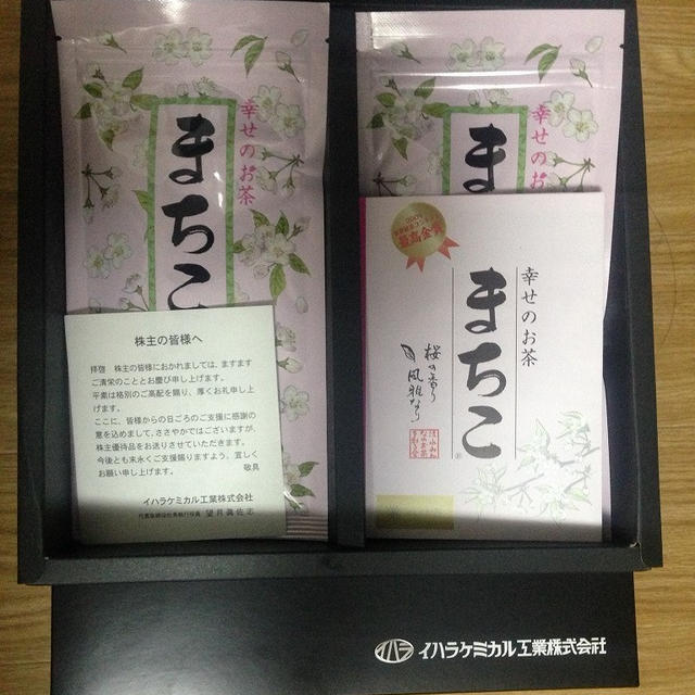 イハラケミカルの株主優待が届きました