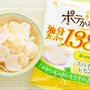 サッポロ「ポテかるっ スパイシーレモン味」