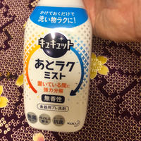 花王キュキュット　あとラクミストでお皿洗いも楽チンです。