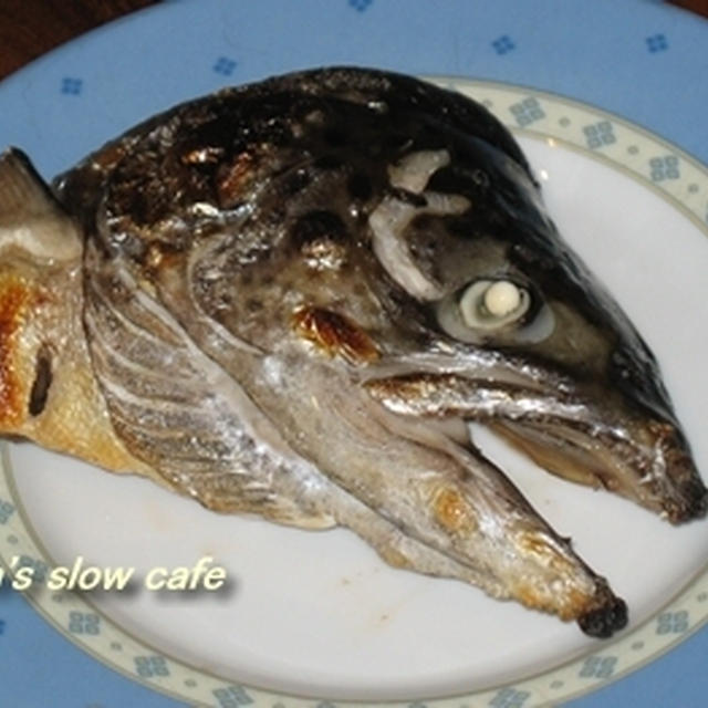 サケのかぶと焼き