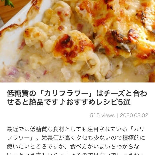 【ご報告】カリフラワーチーズナゲット風がくらしのアンテナ掲載❤︎感謝