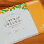 ＊【新田ゼラチン】コラゲネイドビタミンゼリー ＼柚子レモン味／ ＊