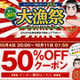 【九州の食：楽天】お得なクーポン　ぶり・カンパチ・鯛刺身や桑茶半額　米粉麺　