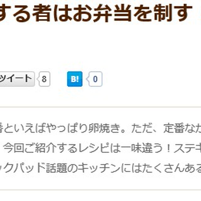 クックパッドニュースで紹介 ☆ 塩トマト使いの卵焼き