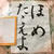 【書】いつぞやのろごす。