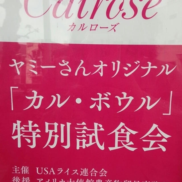 パスタ感覚のカルローズ米