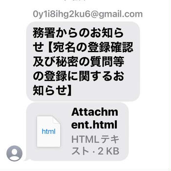 国税庁からショートメール？