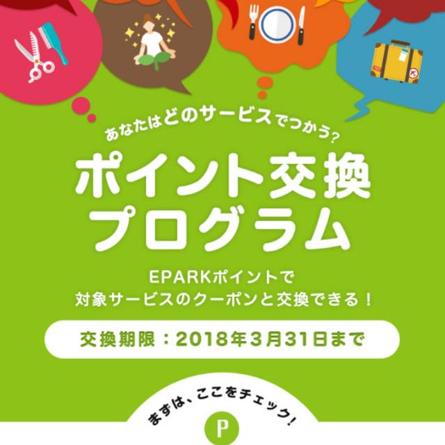 EPARKポイント☆使うならEPARKスイーツがオススメ