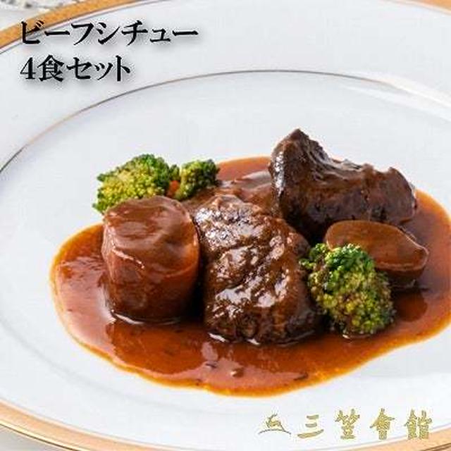 23日限定　三笠の日♪ビーフシチュー４個＋１個おまけ