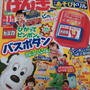 息子大興奮☆幼児雑誌「げんき」の付録がバスボタン