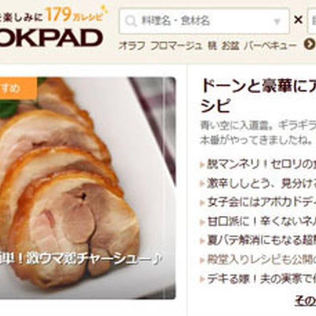 クックパッド＊ピックアップレシピ！