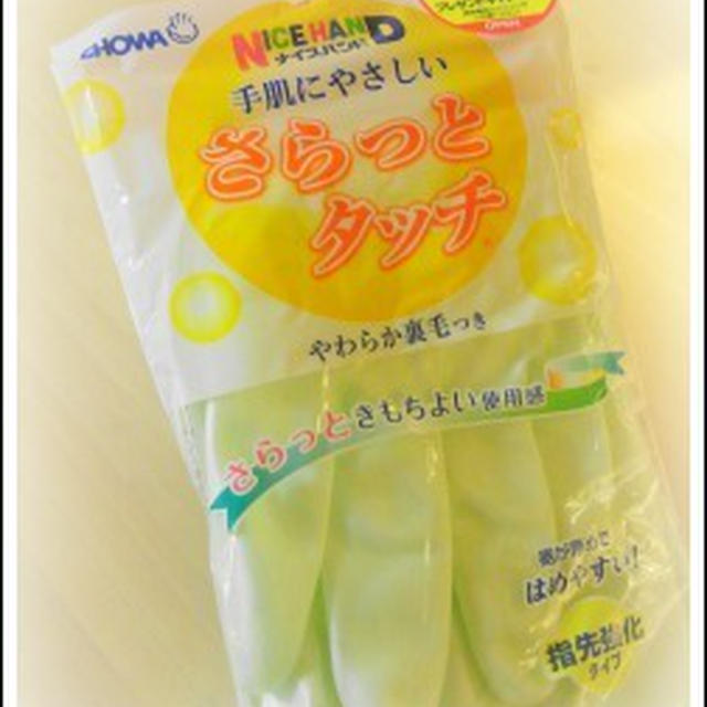 ゴム手がおしゃれに！