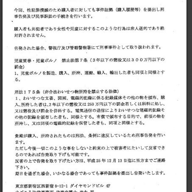 警察に行きました！「公訴します詐欺」
