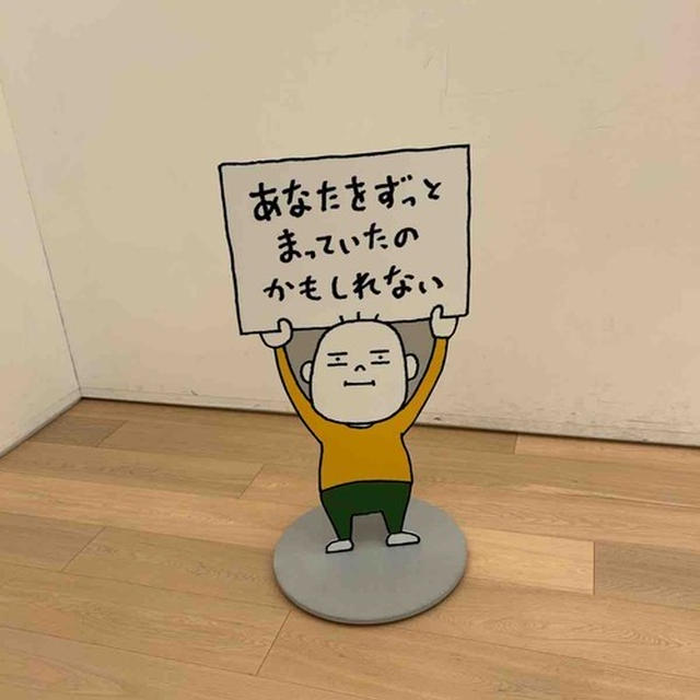 ヨシタケシンスケ展かもしれない