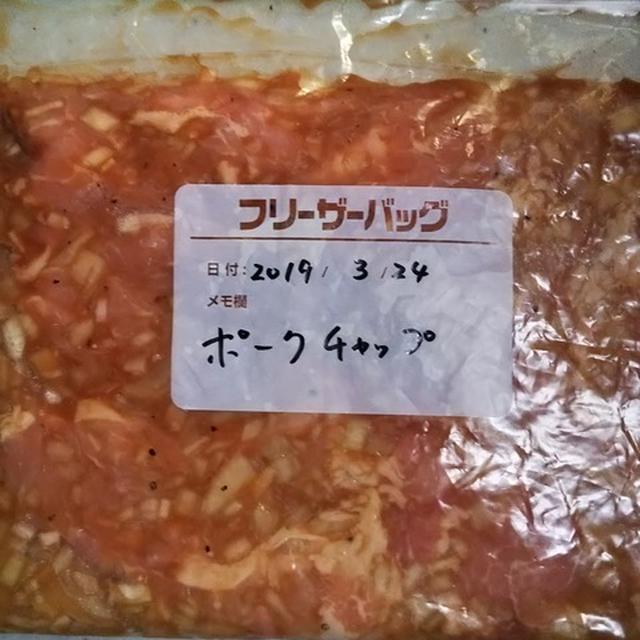 子供も大好きポークチャップ　～下味冷凍で時短調理～《 # 簡単 # 下味冷凍 #豚肉 #ケチャップ #お弁当 》